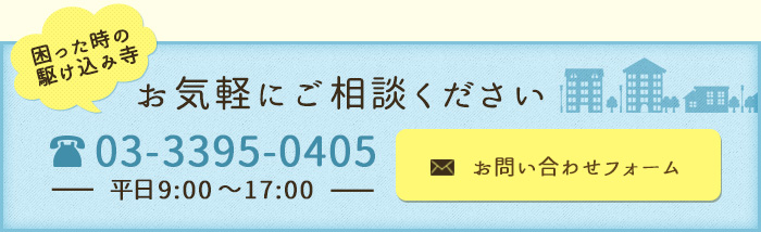 困った時の駆け込み寺！お気軽にご相談ください